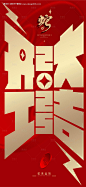 源文件下载【新年开工大吉海报】编号：55120028392651363