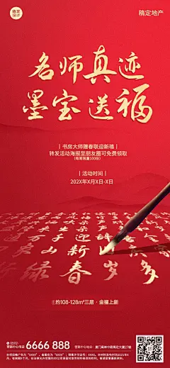 房地产节日营销喜庆风海报