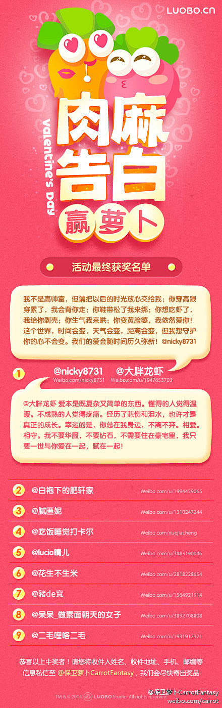 #情人节超限量萝卜公仔活动#中奖结果公布...