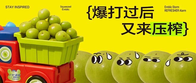 王，榨，油，柑，BANG！ : 油柑届的...