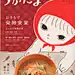 Magazine / Ukatama : collage of real food and embroidery works
