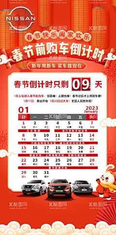 购车倒计时  - 源文件下载【酷图网】春节购倒计时,日产汽车,日产海报,春节海报,春节年俗海报,春节倒计时,春节日历,新年用新车,红色海报,橙色海报,
