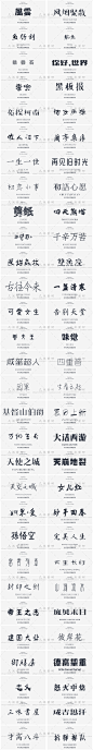 常用字体资源中文美工设计简繁体书法广告字体包LOGO平面素材合集-淘宝网