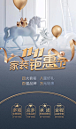 源文件下载 高端家装促销活动海报设计 海报 双十一 家装 装修 促销 丝带 气球 电商 H5
