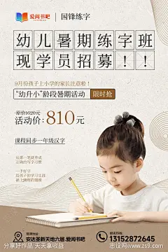 硬笔书法培训海报-源文件-志设网-zs9.com