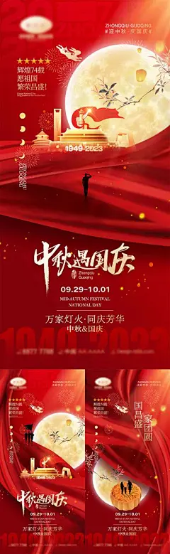 【南门网】海报 中国传统节日 公历节日 中秋节 国庆节 十一 101 74周年 天安门 军人 山河 月亮 兔子 月饼 剪影 月满中秋 团圆 放假通知