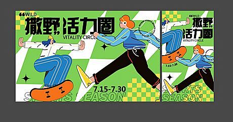 仙图-海报商业运动主KV夏日插画 