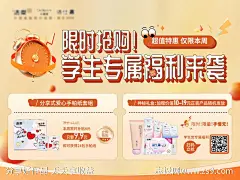 学生专属限时抢购海报-源文件-志设网-zs9.com