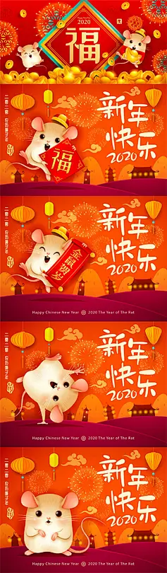 #鼠年##新年##春节##元旦##2020##除夕##喜庆##老鼠##卡通##形象##矢量插图##矢量素材##设计素材##海报模板##海报背景##海报素材##鼠年素材##鼠年元素##新年喜庆##中国风##2020春节海报设计##活动海报##素材模板##PSD分层##下载##设汇##设汇素材网##设汇设计##https://www.shehui123.cn