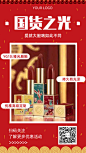 国货之光宣传微商海报-图小白