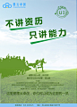 校招海报