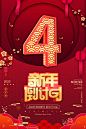 2020年新年中式喜庆风格3D立体数字123跨年年会倒计时PSD设计素材