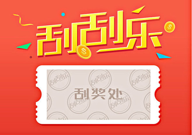 刮刮乐图片_全景网