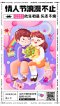 手绘插画栖息情人节情侣宣传海报