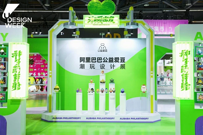 2023 U设计周·展台篇（下）