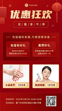 喜庆风微商营销线下特惠活动