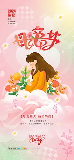 感恩母亲节宣传平面海报