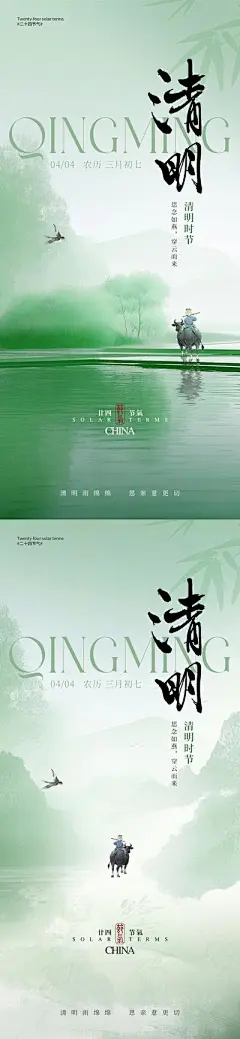 【南门网dcpsd.com】海报 二十四节气 清明节 插画 意境 宣传 中式 水墨 书法 牧童 燕子