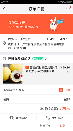 ShiftPlusF5采集到订单App