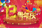 13周年庆