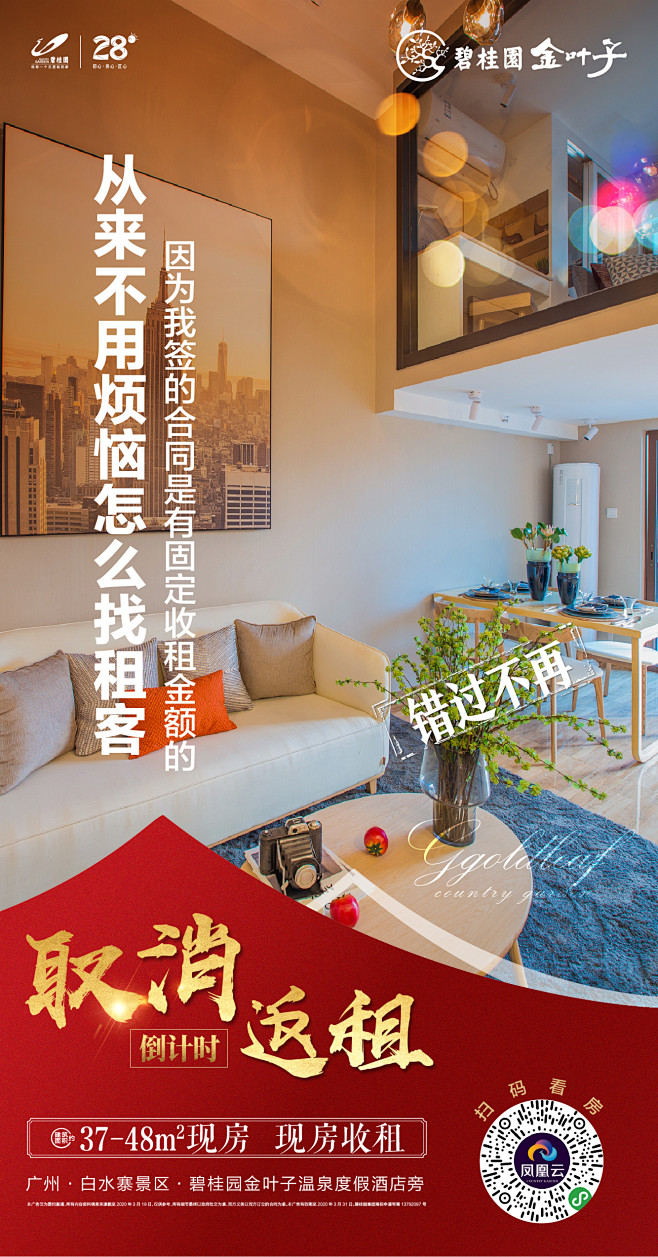 【碧桂园金叶子】取消返租倒计时2
设计师...