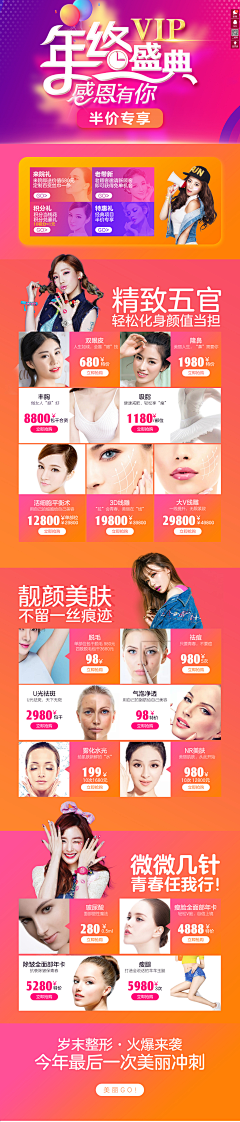 羽墨~凌飞采集到医疗美容专题