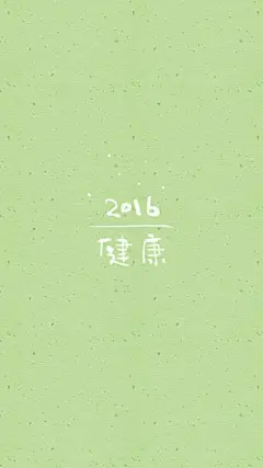 小清新个性手机壁纸