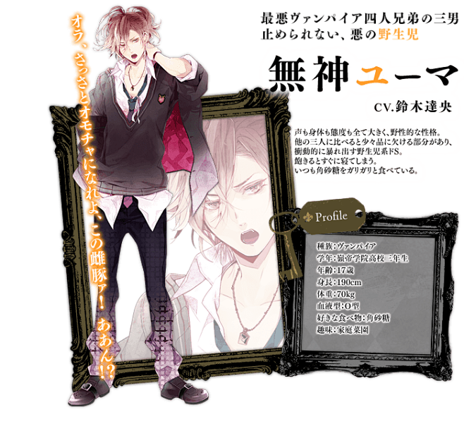 「DIABOLIK LOVERS」ポータ...