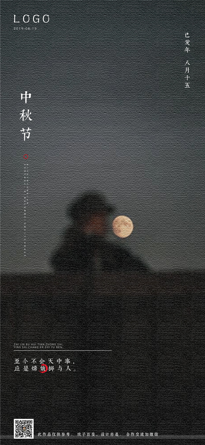 中秋节微信海报.节日海报