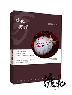 渡北鹤采集到封赏