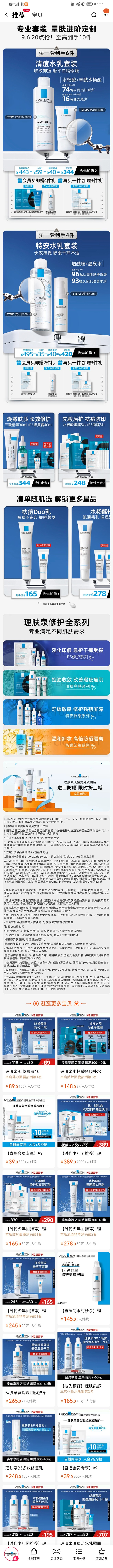 理肤泉首页货架