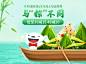 端午节 粽子 电商APP banner