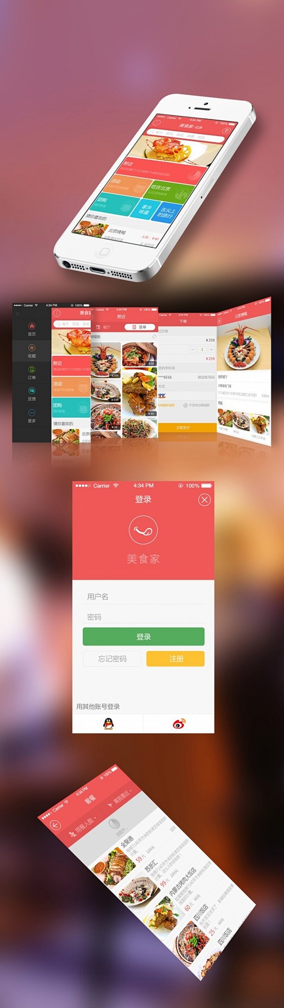 查看《一款美食APP 》原图，-UI设计...