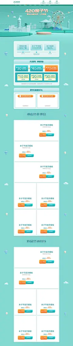 亲子节首页,420亲子节首页,母婴首页,奶瓶首页,童鞋首页,童装首页,奶粉首页,玩具首页,日用品首页,家居用品首页,C4D首页,日常海报,简约首页,简单首页,