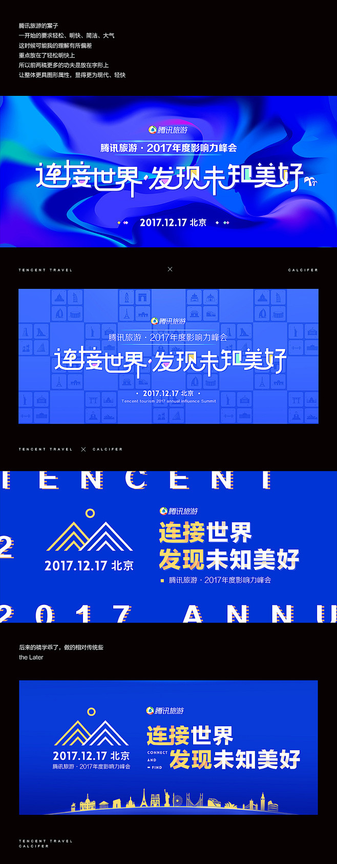 几个会议主视觉，制作时的思路历程kv发布...