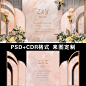 香槟粉色大理石异形婚礼舞台迎宾签到喷绘KT板背景设计PSD素材-淘宝网