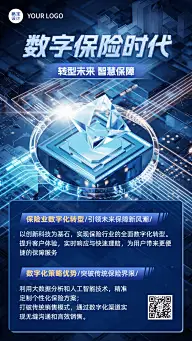 金融保险数字化转型热点资讯解读科技风手机海报