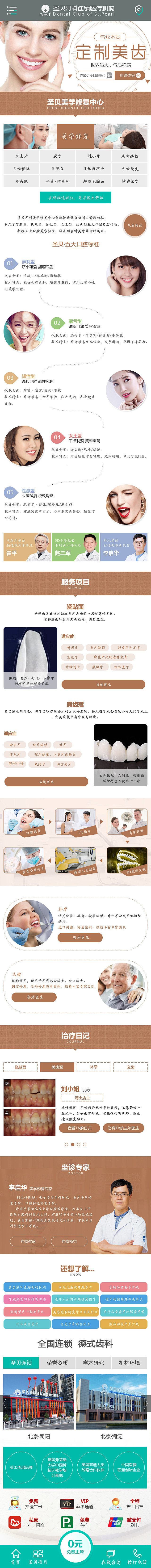 口腔医院手机站—牙齿美学修复中心