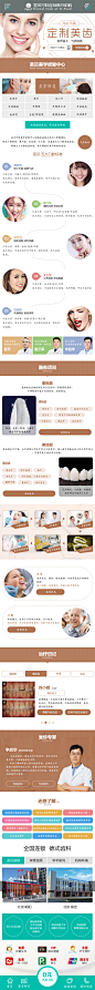 口腔医院手机站—牙齿美学修复中心