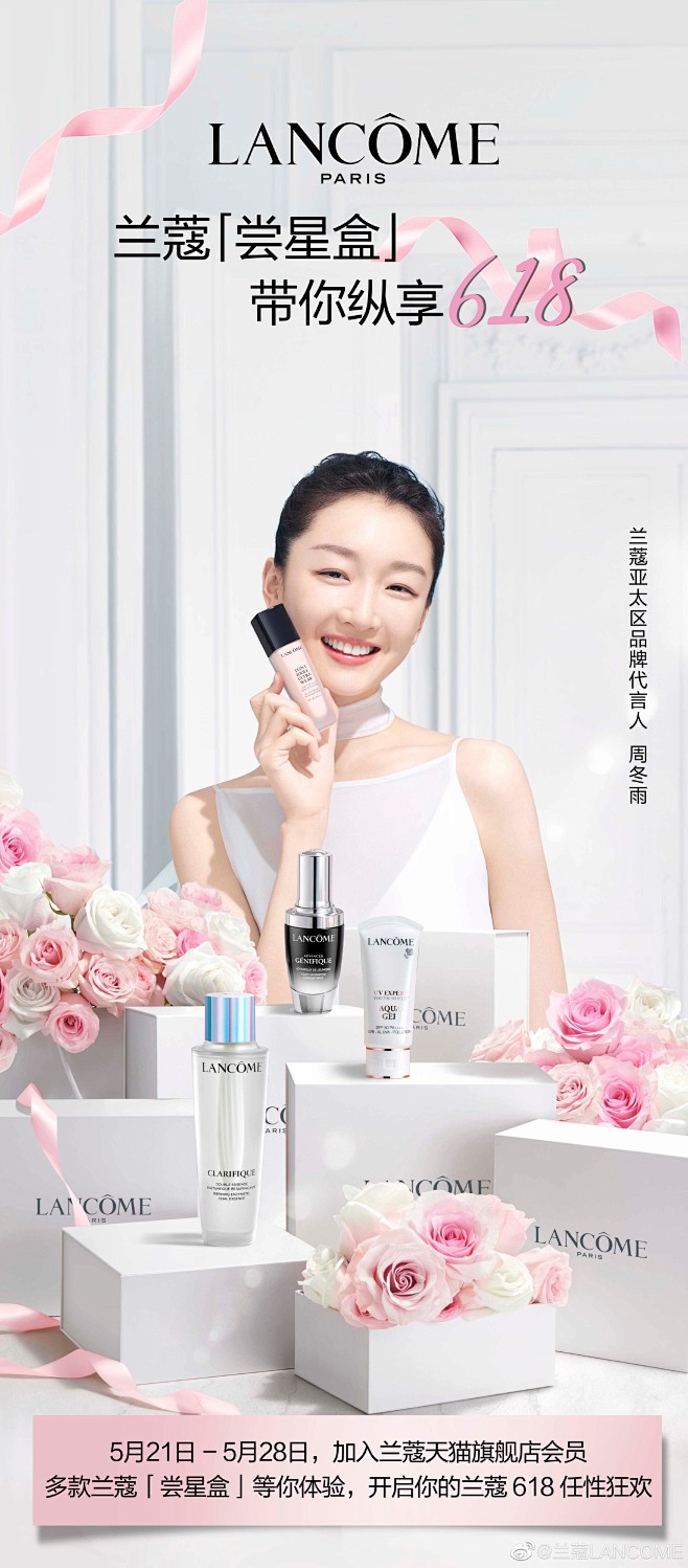 @兰蔻LANCOME 的个人主页 - 微...