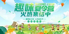 趣味夏令营  - 源文件下载【酷图网】趣味夏令营,暑期夏令营,夏令营海报,夏令营,暑假,暑期培训班,夏令营招募,夏令营背景
