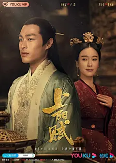 ✨   《上阳赋》 ✖️关系海报   ✨ : ✨   #上阳赋 ✖️关系海报   ✨ 身份交织 亦亲亦敌 难避纷扰 明暗博弈 飞宝传媒出品优酷全网独播