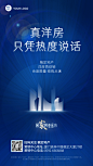 房地产热销营销商务科技海报