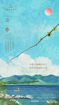 房地产海报采集到【立春】地产海报