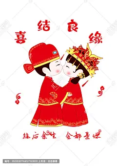 卡通新郎新娘 卡通结婚 古装新郎新娘 古风新郎新娘 古代结婚人物 喜字 喜字贴 婚庆公仔 情侣插画 新郎新娘 敬酒 结婚娃娃 喜贴 中式新郎新娘 结婚新人
