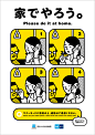 日本地铁宣传海报之90后日本海报 #采集大赛#   #MTR AD#  