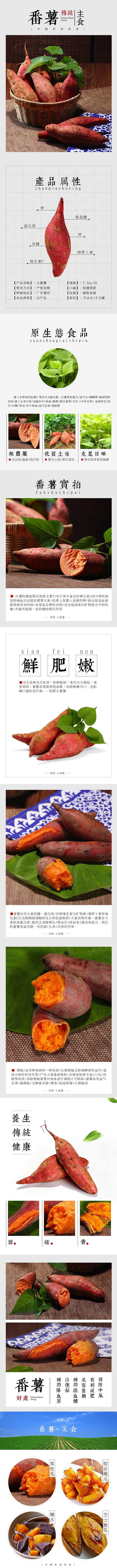 【陳圓圓圓·】番薯详情页 地瓜蔬果农产品...