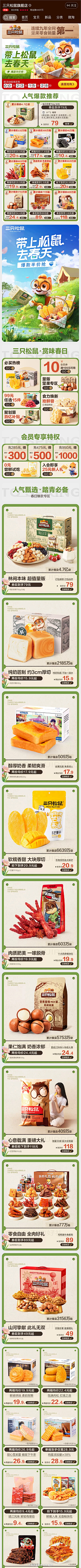 ✿✿枣枣早啊✿✿采集到电商页面参考