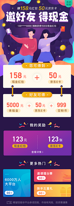 大谷老师采集到app活动专题