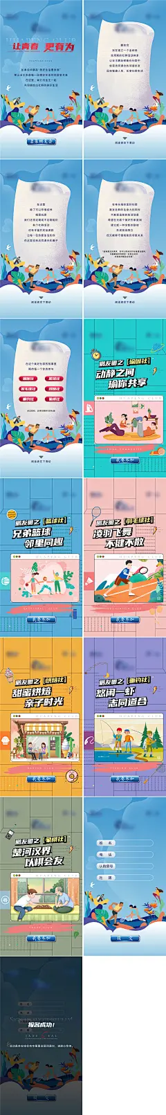 【素材能量站】专题设计 H5 房地产 社团 活动  邀请函 邀约 插画 扁平风|298588 